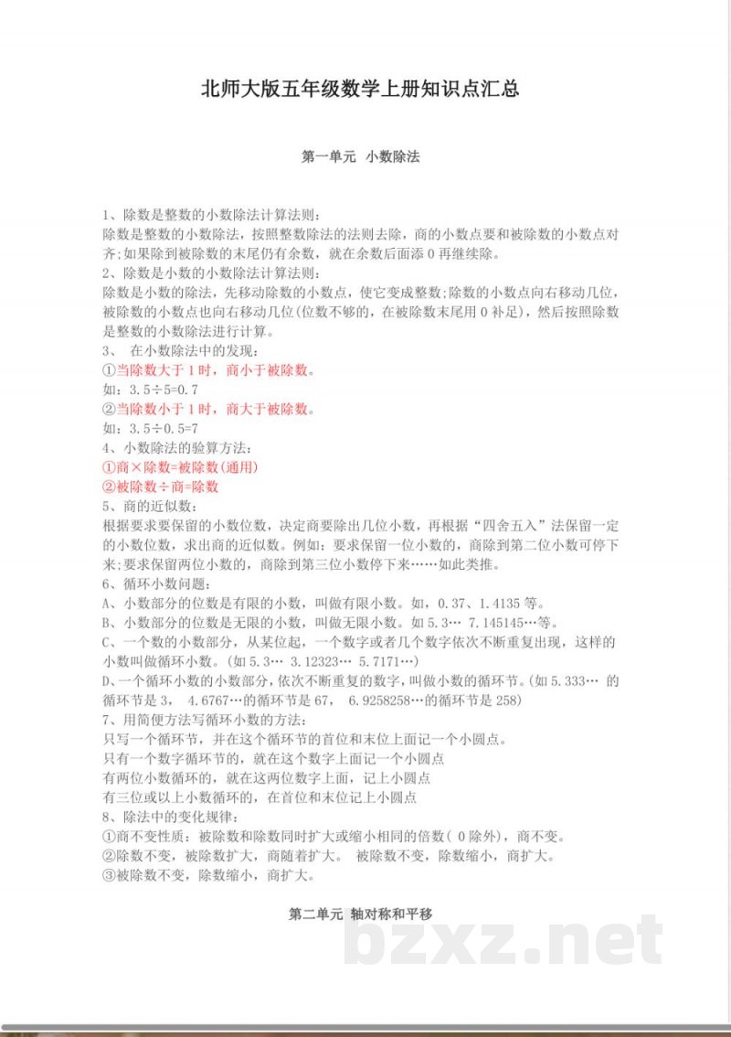 5北师大版五年级数学上册知识点汇总