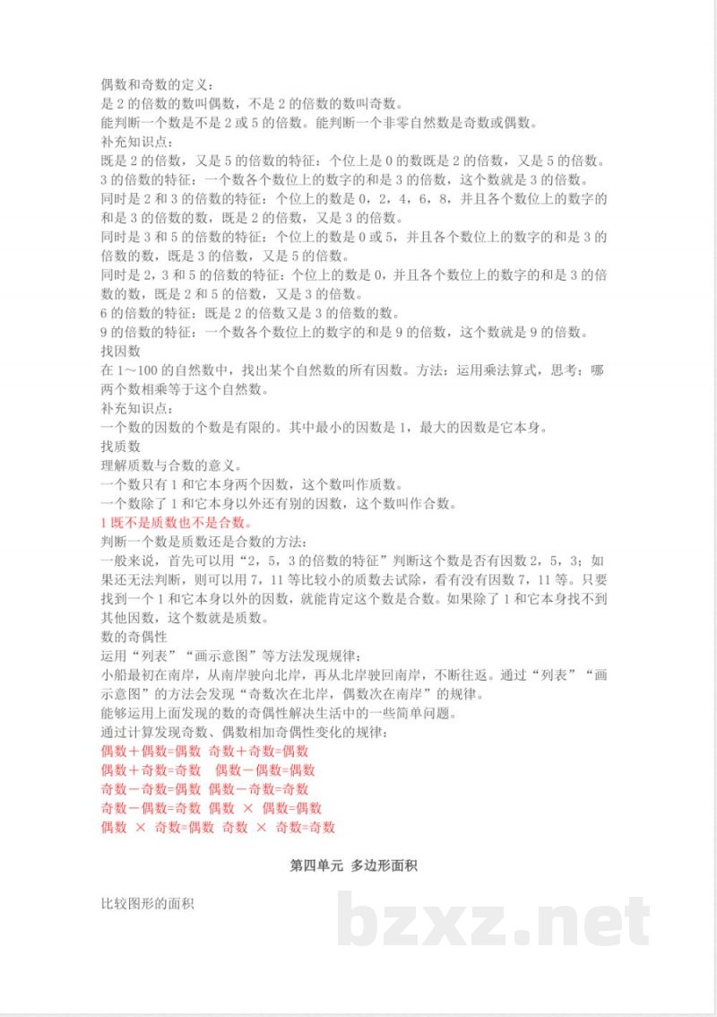 5北师大版五年级数学上册知识点汇总