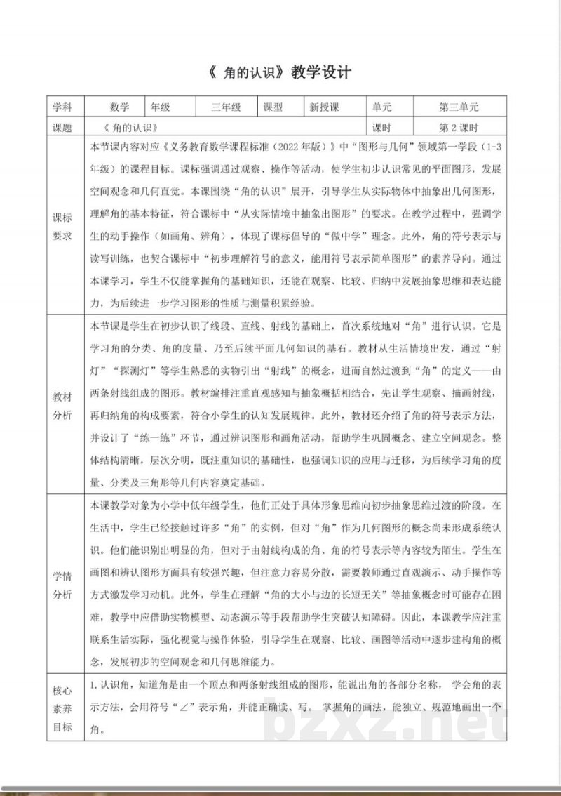 3.2.1《角的认识》(教案) 2025冀教版数学三年级上册 3.2.1《角的认识》(教案) 2025冀教版数学三年级上册