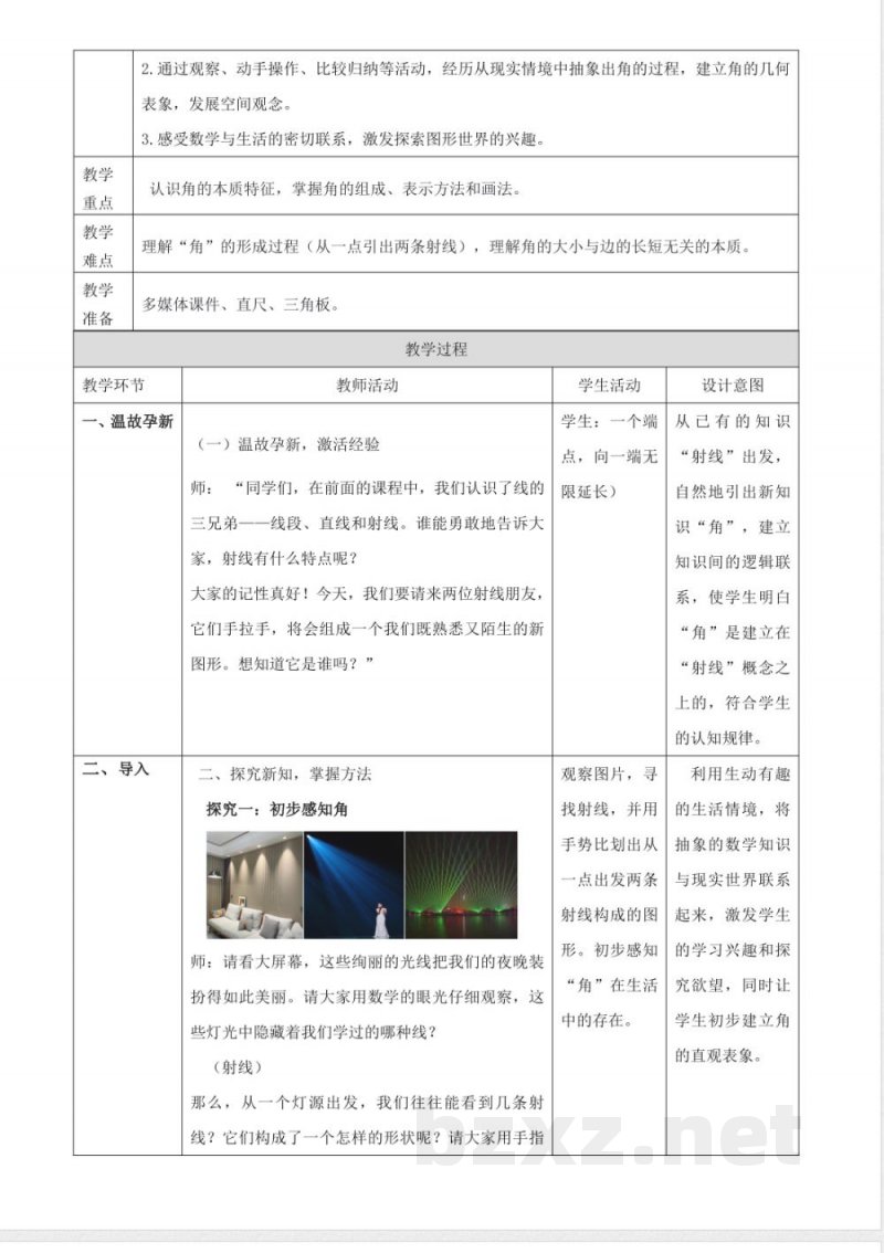 3.2.1《角的认识》(教案) 2025冀教版数学三年级上册 3.2.1《角的认识》(教案) 2025冀教版数学三年级上册
