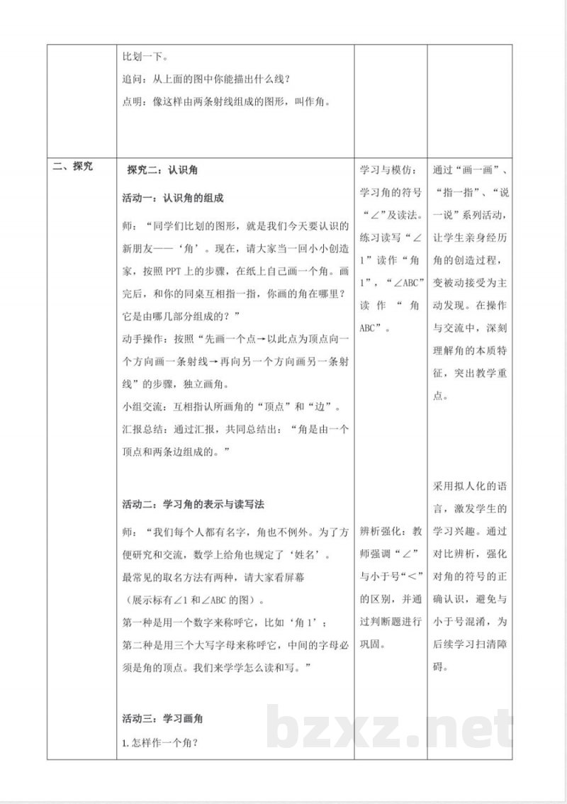 3.2.1《角的认识》(教案) 2025冀教版数学三年级上册 3.2.1《角的认识》(教案) 2025冀教版数学三年级上册