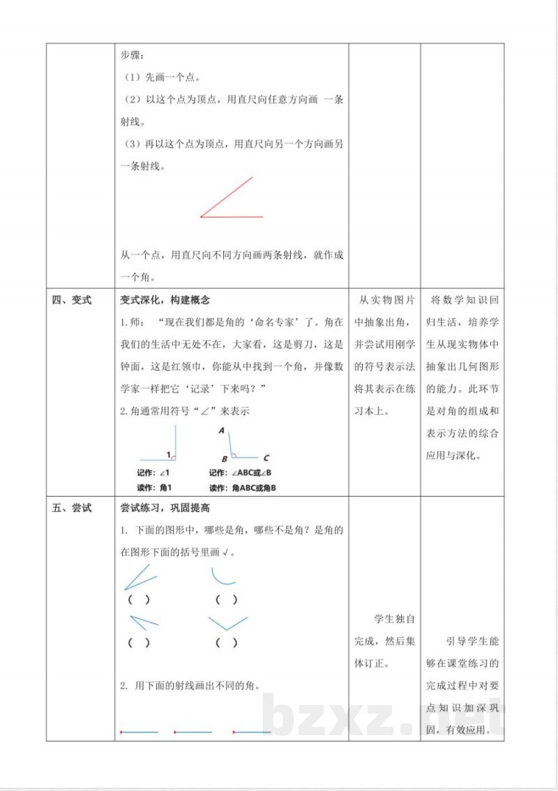 3.2.1《角的认识》(教案) 2025冀教版数学三年级上册 3.2.1《角的认识》(教案) 2025冀教版数学三年级上册