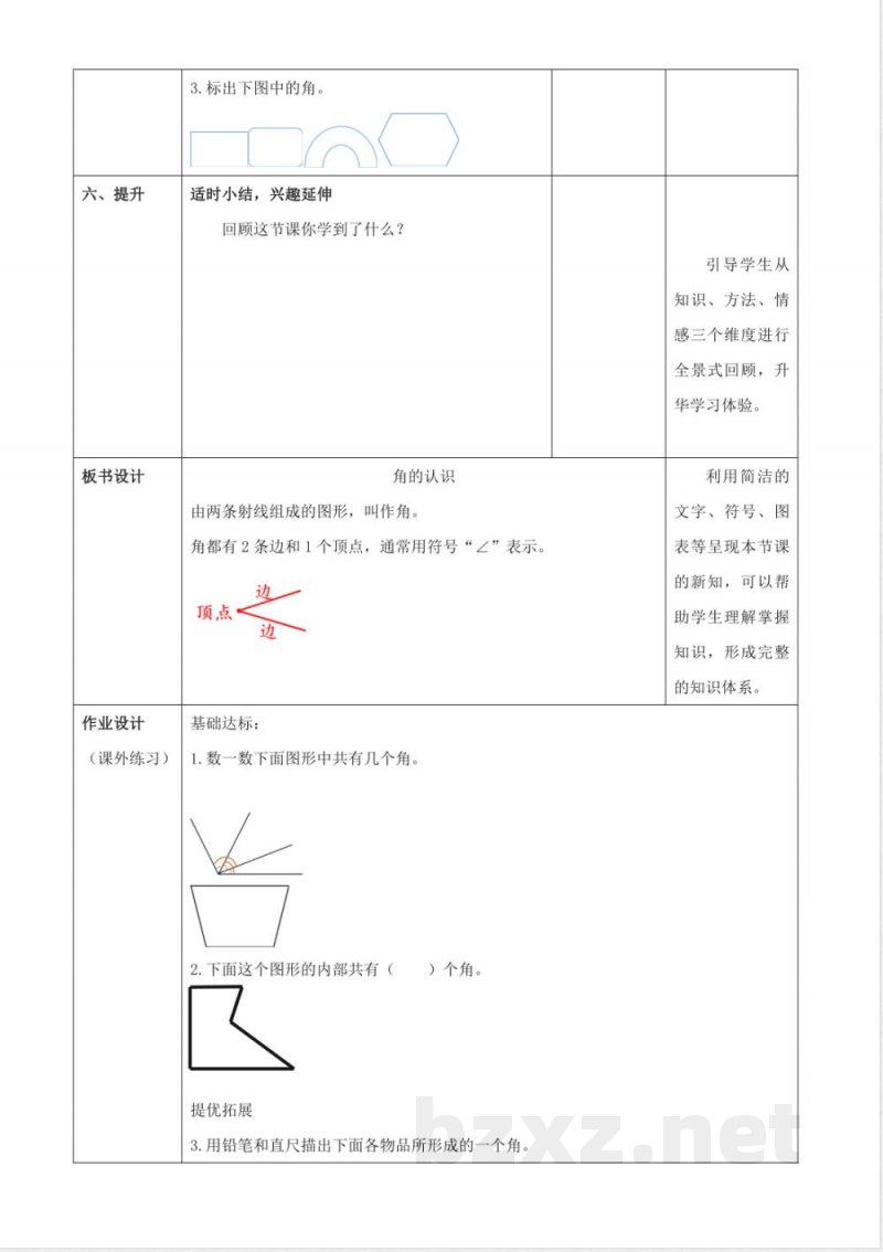 3.2.1《角的认识》(教案) 2025冀教版数学三年级上册 3.2.1《角的认识》(教案) 2025冀教版数学三年级上册