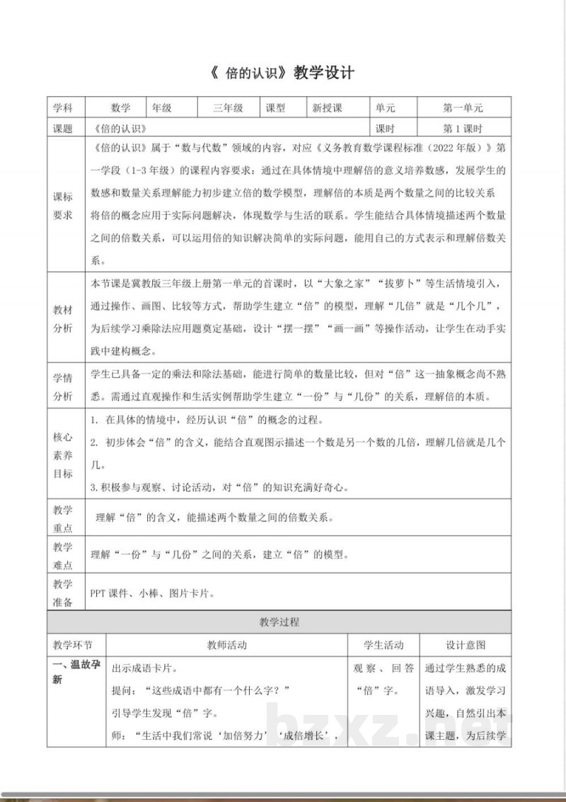 2025冀教版数学三年级上册1.1《倍的认识》（教案）