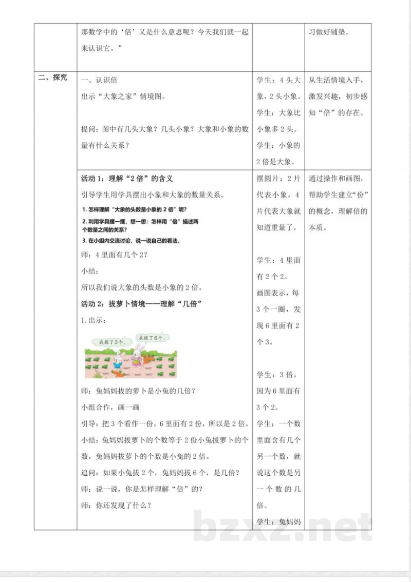 2025冀教版数学三年级上册1.1《倍的认识》（教案）