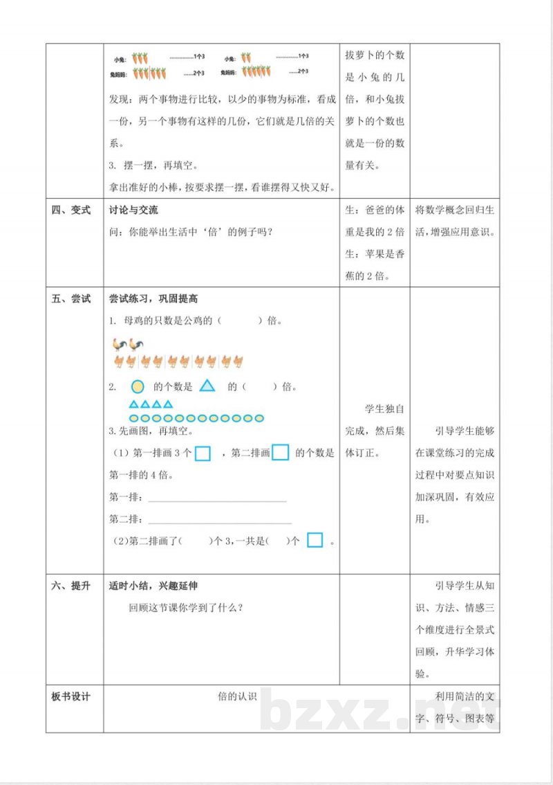 2025冀教版数学三年级上册1.1《倍的认识》（教案）