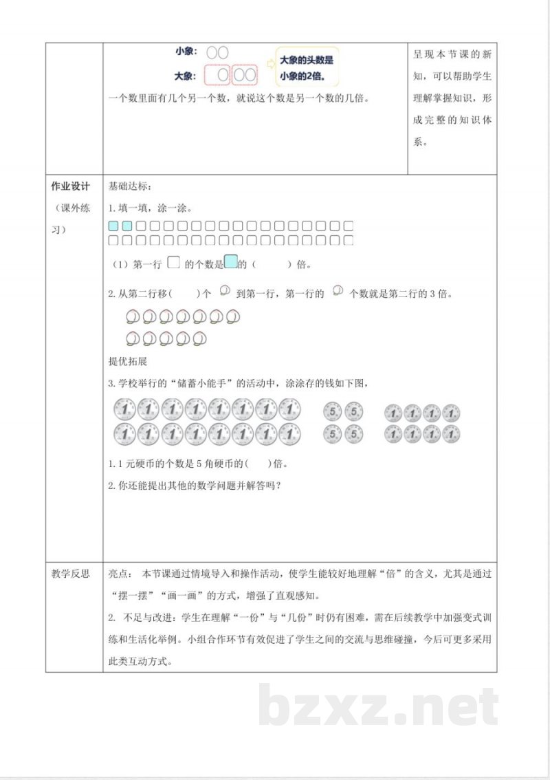 2025冀教版数学三年级上册1.1《倍的认识》（教案）