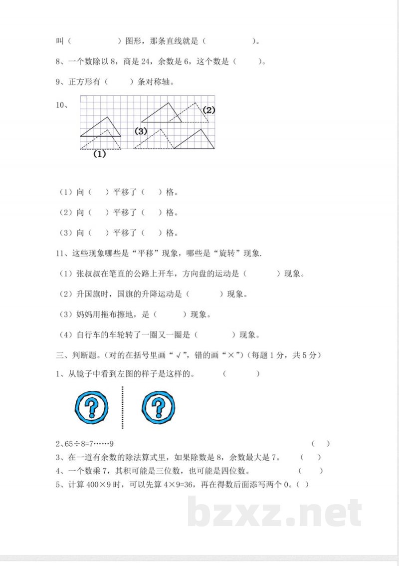 冀教版数学三年级上册数学测试卷含答案-期中测试B 冀教版数学三年级上册数学测试卷含答案-期中测试B