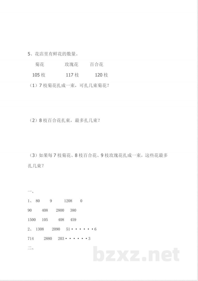 冀教版数学三年级上册数学测试卷含答案-期中测试B 冀教版数学三年级上册数学测试卷含答案-期中测试B