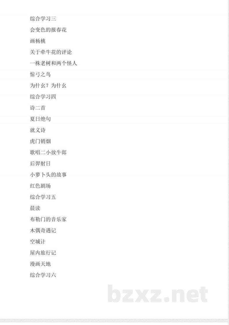 冀教版三年级语文上册全册教案 冀教版三年级语文上册全册教案