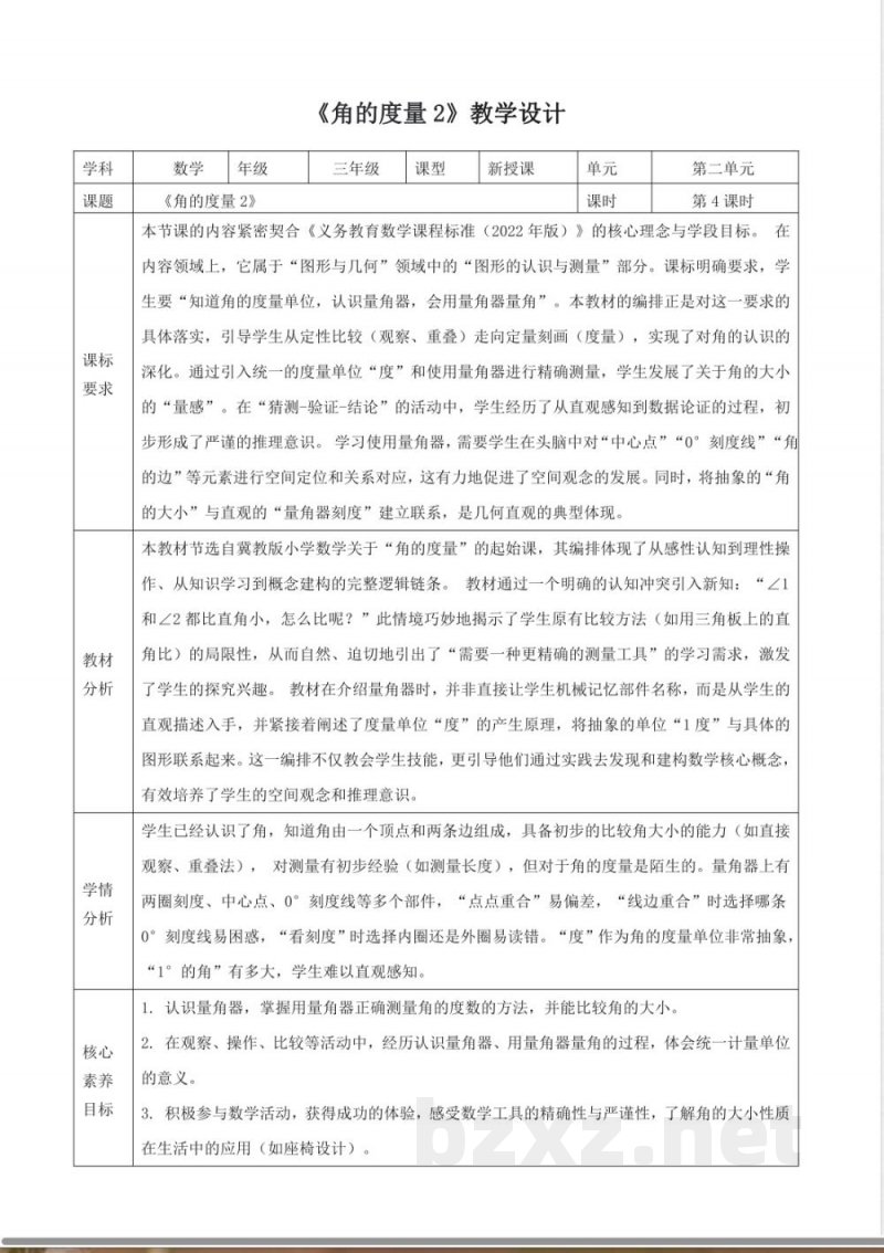 3.2.3《角的度量(2)》(教案) 2025冀教版数学三年级上册 3.2.3《角的度量(2)》(教案) 2025冀教版数学三年级上册