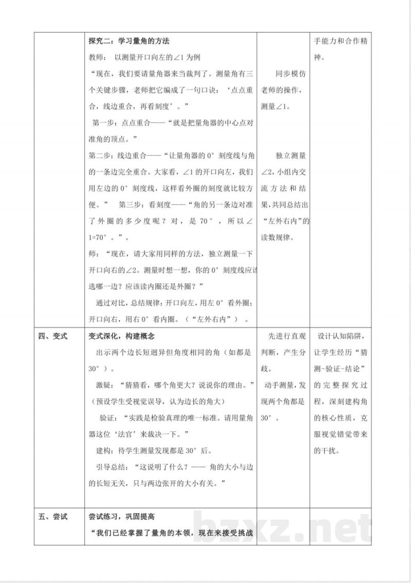 3.2.3《角的度量(2)》(教案) 2025冀教版数学三年级上册 3.2.3《角的度量(2)》(教案) 2025冀教版数学三年级上册