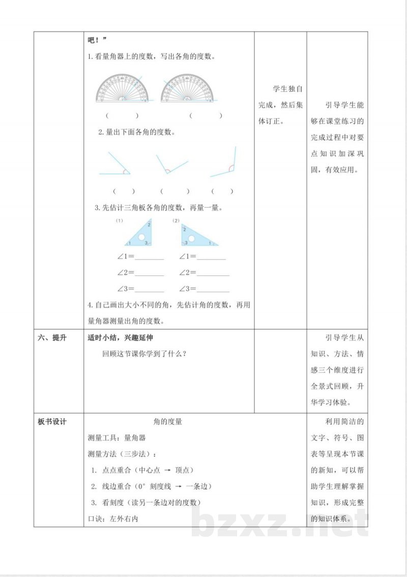 3.2.3《角的度量(2)》(教案) 2025冀教版数学三年级上册 3.2.3《角的度量(2)》(教案) 2025冀教版数学三年级上册