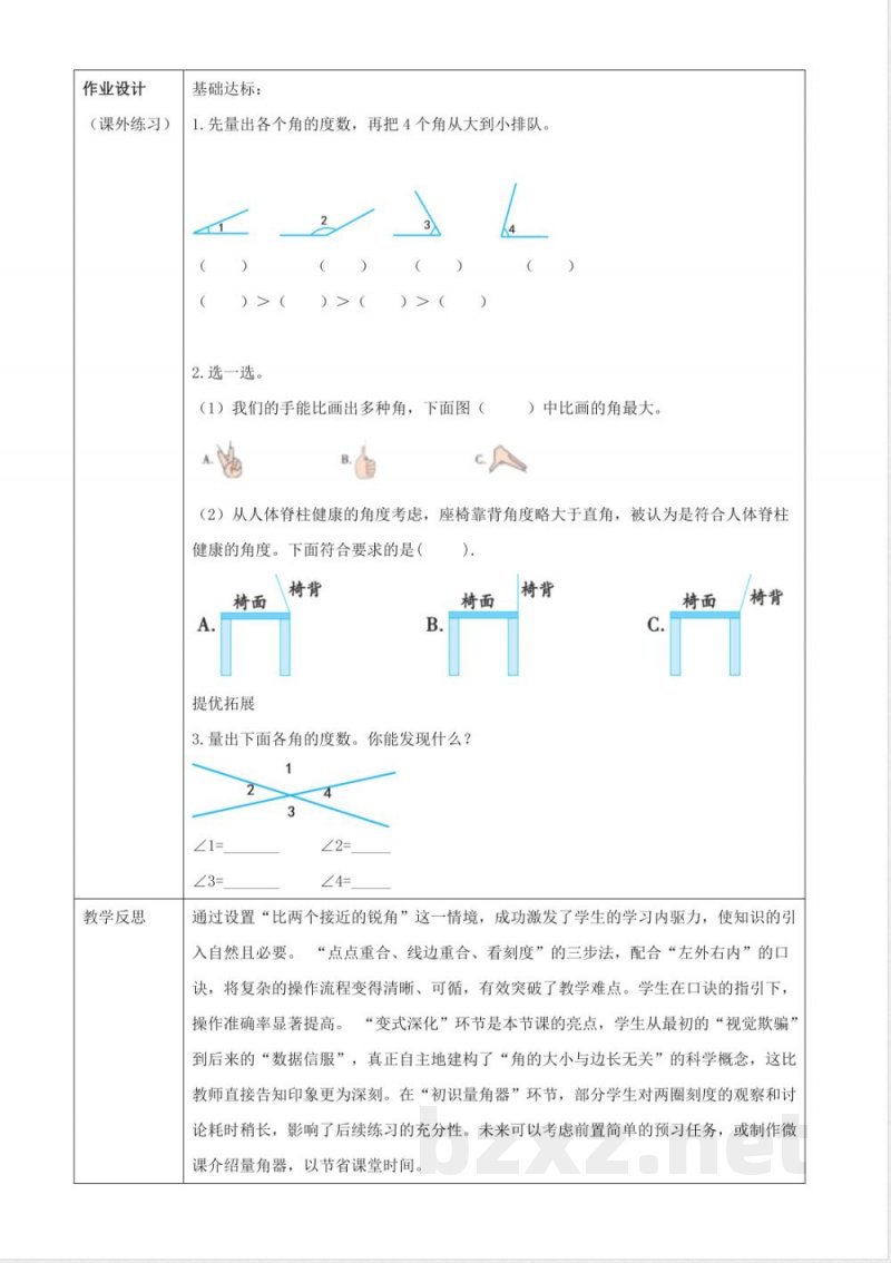 3.2.3《角的度量(2)》(教案) 2025冀教版数学三年级上册 3.2.3《角的度量(2)》(教案) 2025冀教版数学三年级上册