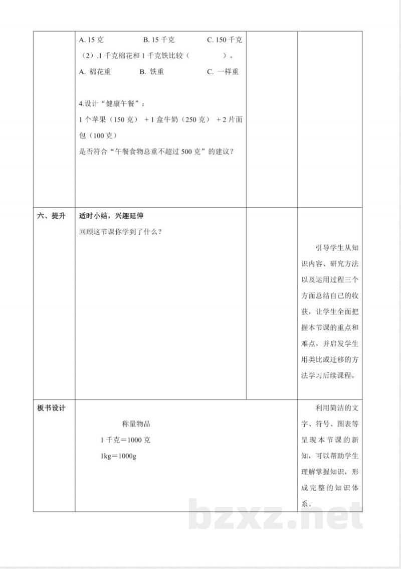 1.2《称重物体》（教案） 2025冀教版数学三年级上册