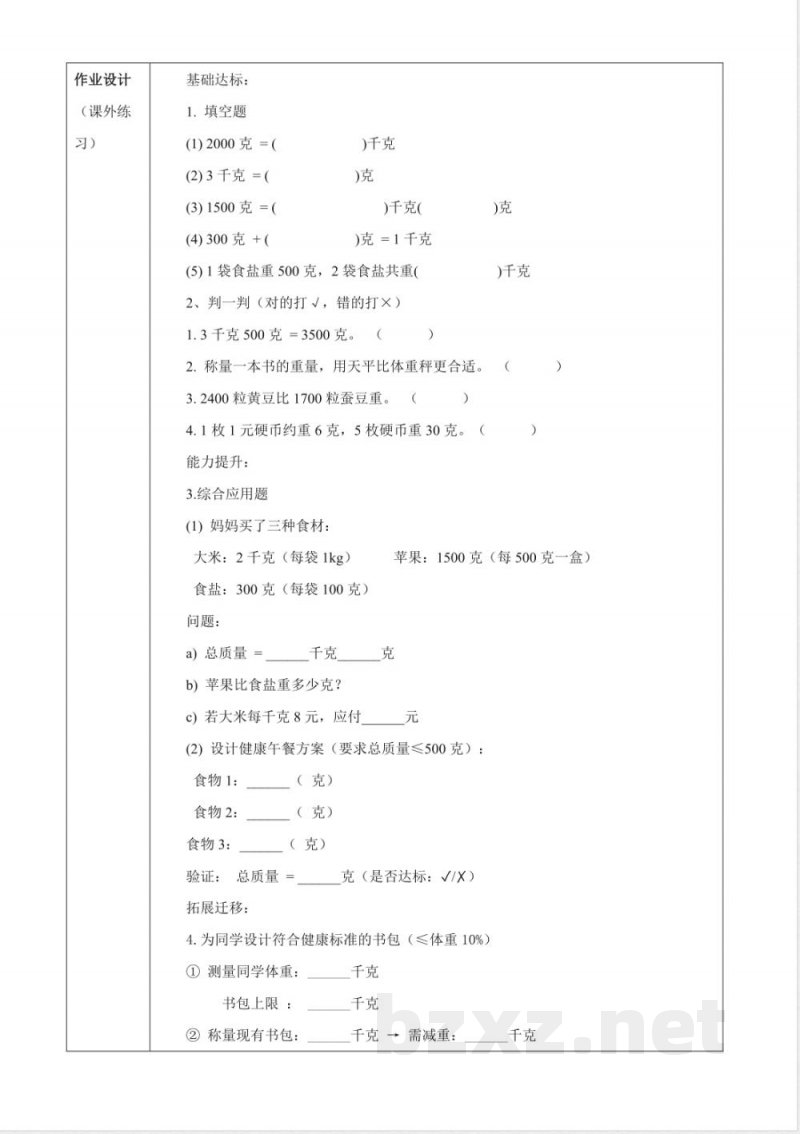 1.2《称重物体》（教案） 2025冀教版数学三年级上册