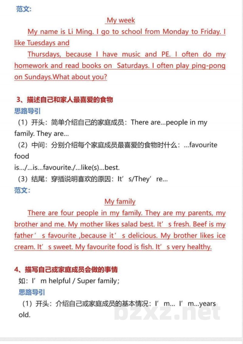 五年级上册英语人教PEP版《1-6单元作文范文》 五年级上册英语人教PEP版《1-6单元作文范文》