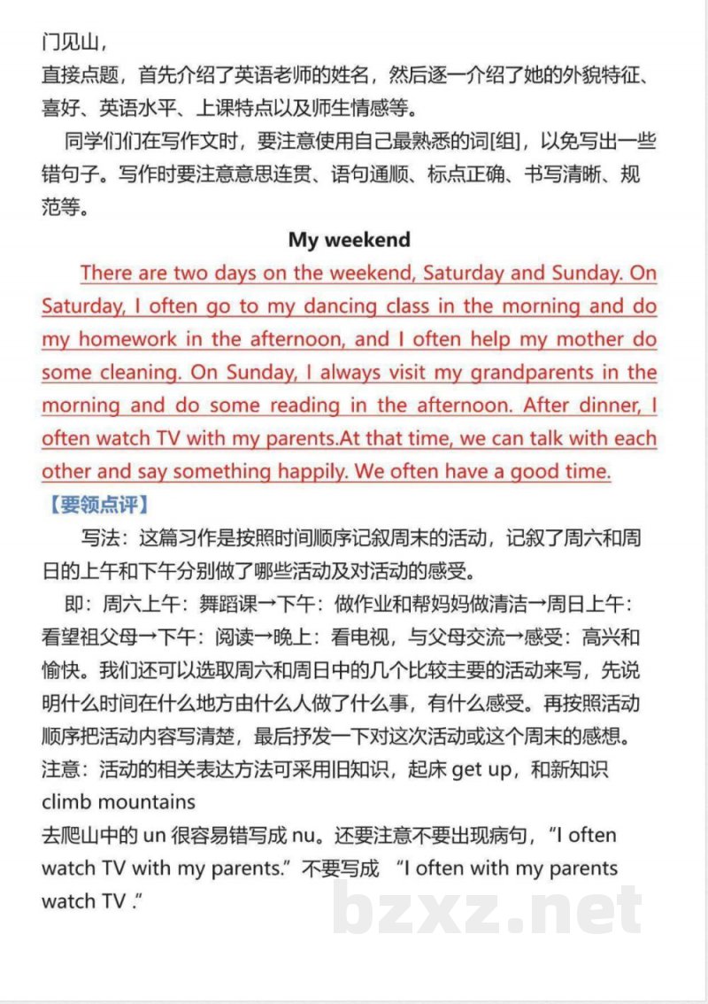 五年级上册英语人教PEP版《1-6单元作文范文》 五年级上册英语人教PEP版《1-6单元作文范文》