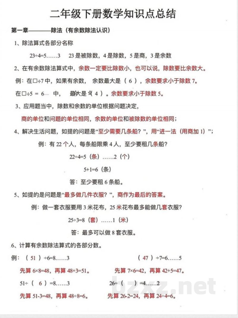 【数学二年级下册】必背知识点汇总