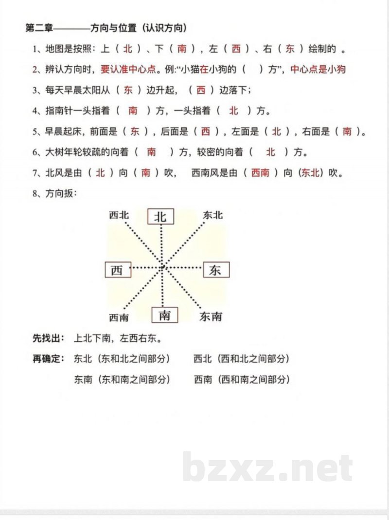 【数学二年级下册】必背知识点汇总