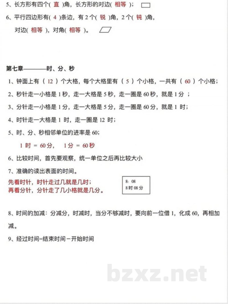 【数学二年级下册】必背知识点汇总