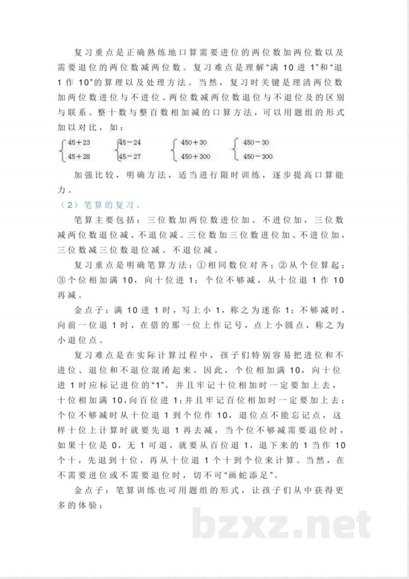 苏教版二年级数学下册知识点梳理