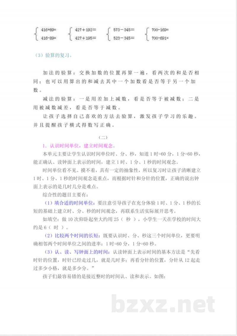 苏教版二年级数学下册知识点梳理