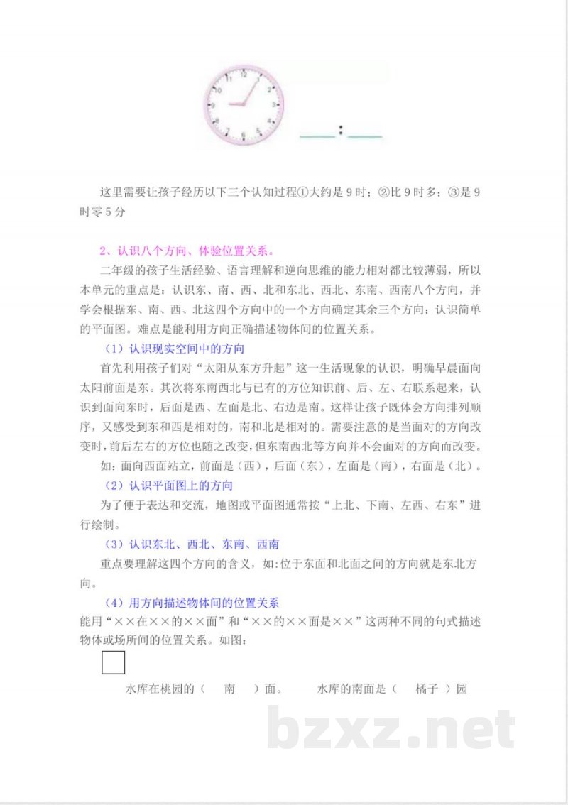 苏教版二年级数学下册知识点梳理