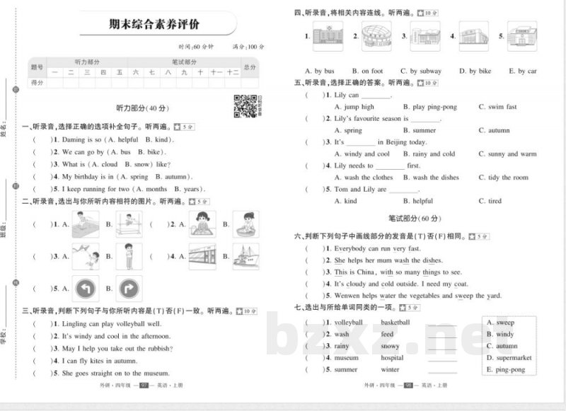 2025年外研版四年级上册英语期末复习试卷 2025年外研版四年级上册英语期末复习试卷
