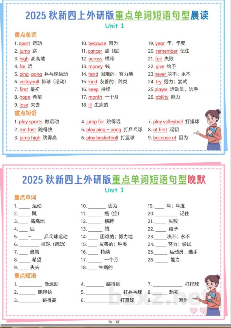 （25秋外研版）四年级上册英语【重点单词短