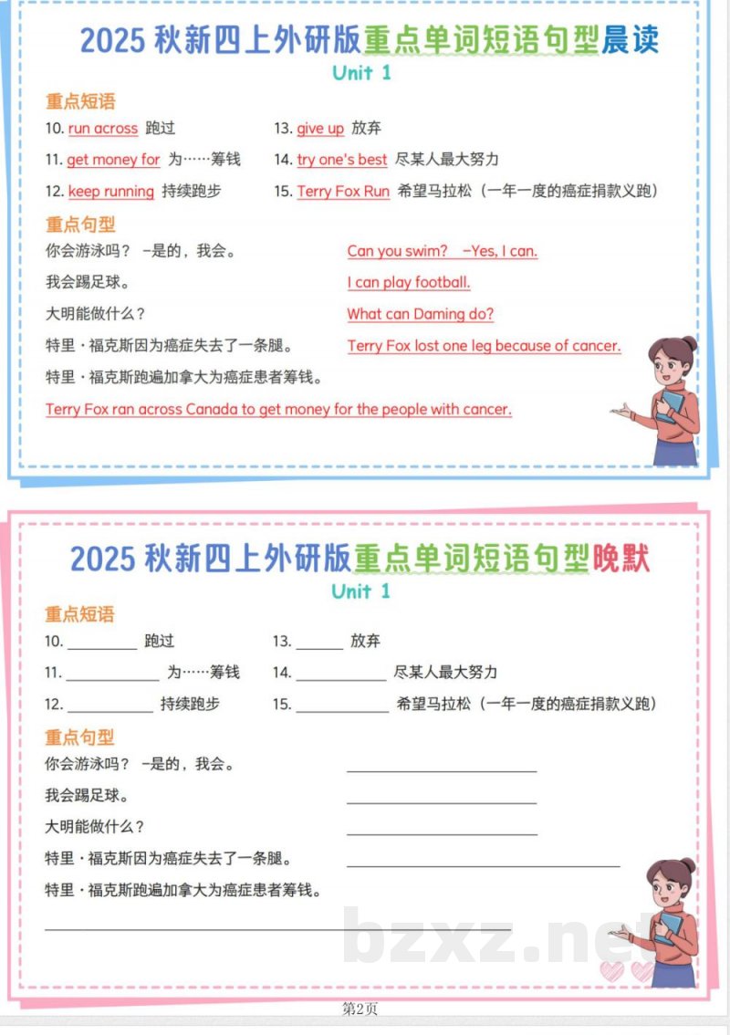 （25秋外研版）四年级上册英语【重点单词短