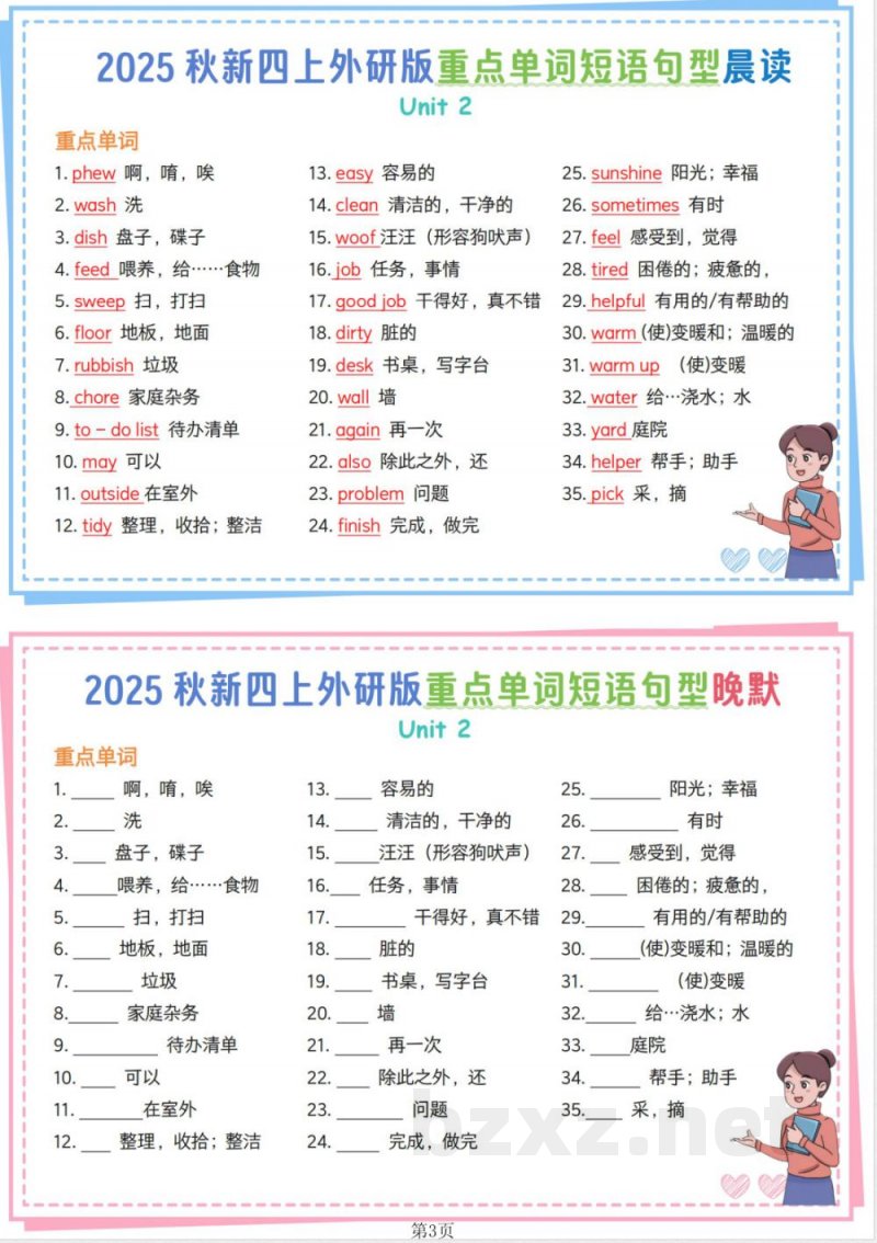 （25秋外研版）四年级上册英语【重点单词短