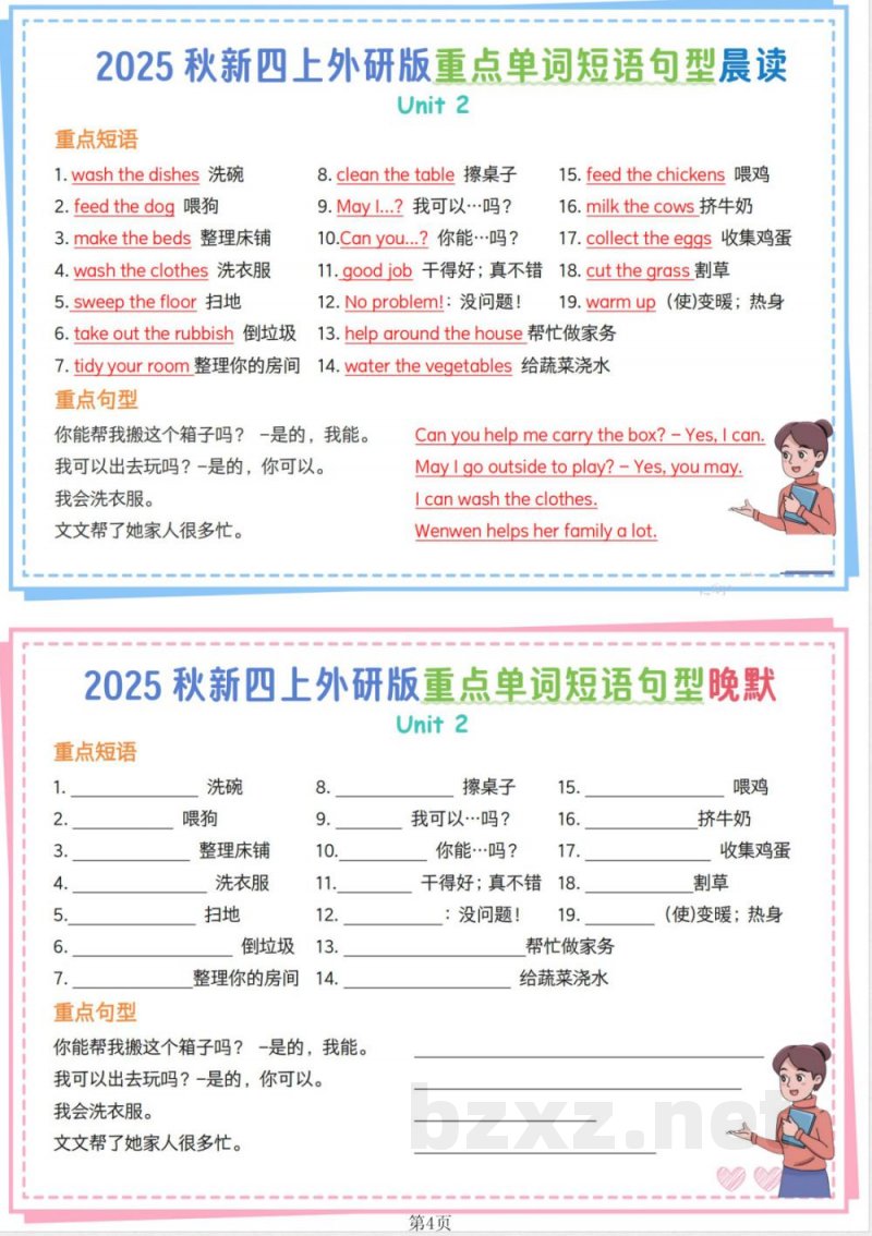 （25秋外研版）四年级上册英语【重点单词短