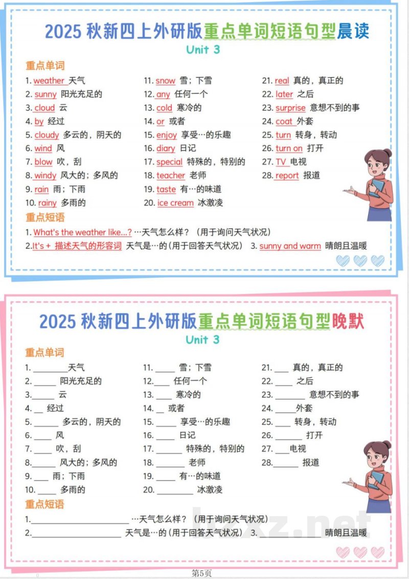 （25秋外研版）四年级上册英语【重点单词短