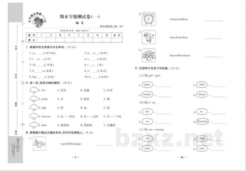 2025年外研版四年级上册英语期末冲刺检测试卷及答案 2025年外研版四年级上册英语期末冲刺检测试卷及答案