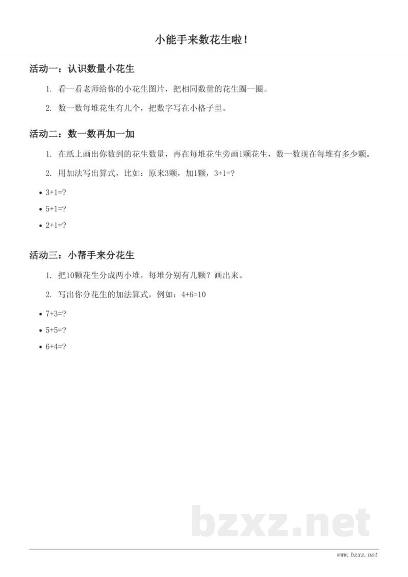 北师大版 一年级下册 数学 课时练习 (含答案) - 数花生 北师大版 一年级下册 数学 课时练习 (含答案) - 数花生