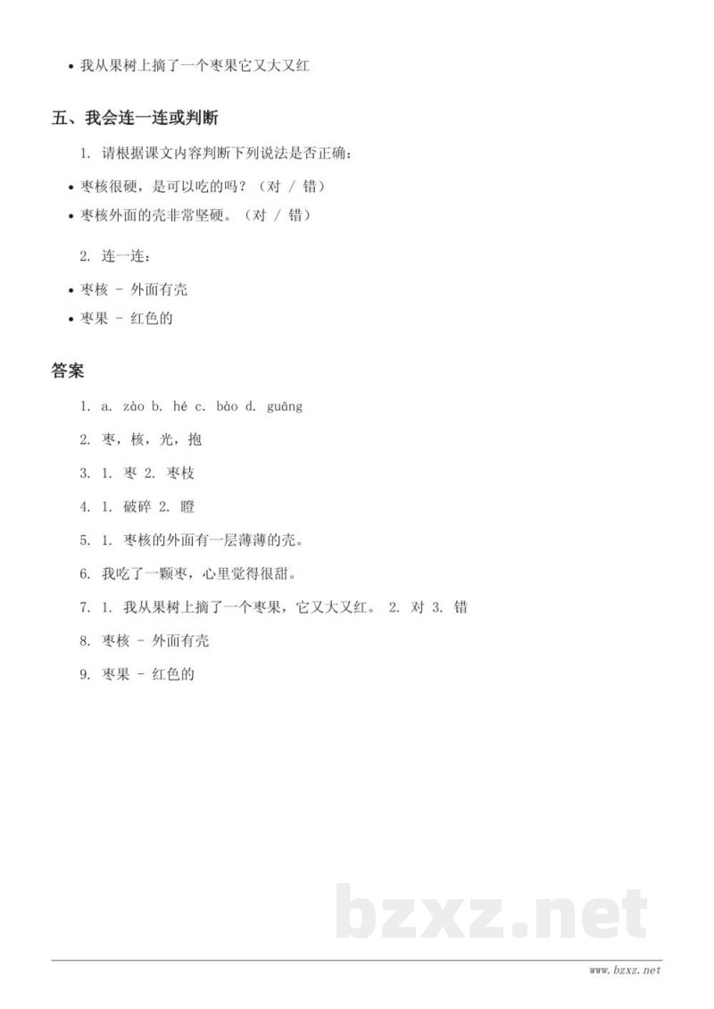统编版 三年级下册 语文 课时练习 (含答案) - 28*枣核 统编版 三年级下册 语文 课时练习 (含答案) - 28*枣核