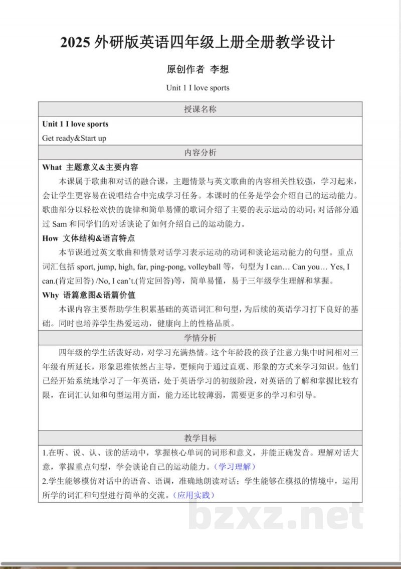 2025外研版英语四年级上册全册教学设计教案
