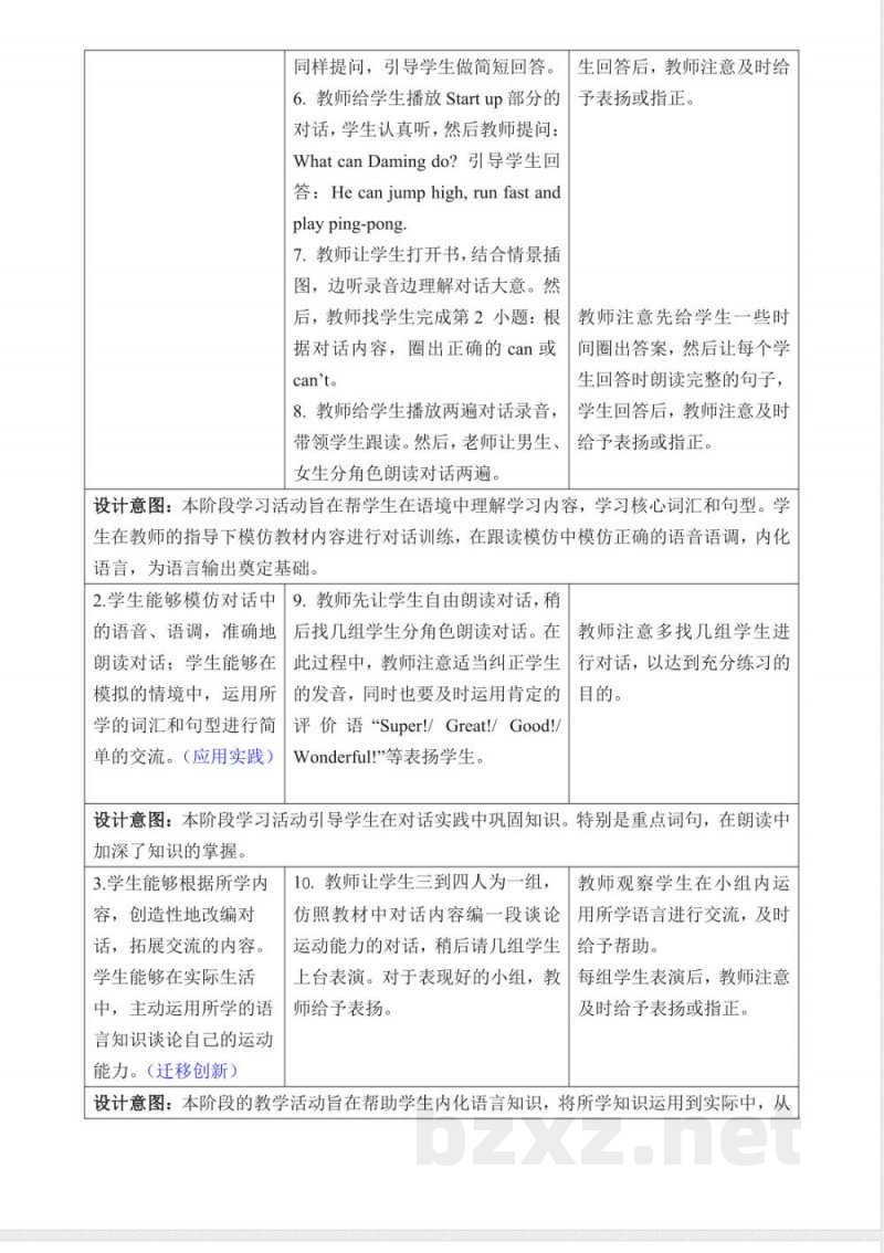 2025外研版英语四年级上册全册教学设计教案