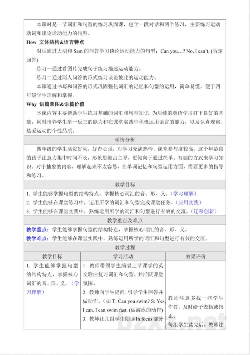2025外研版英语四年级上册全册教学设计教案