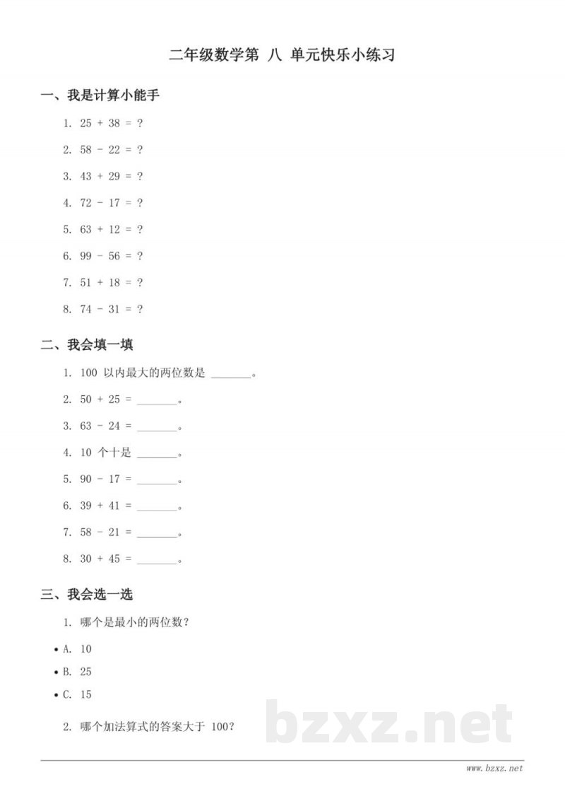 二年级下册数学青岛版《两步计算的加、减法实际问题》单元测试（含答案）