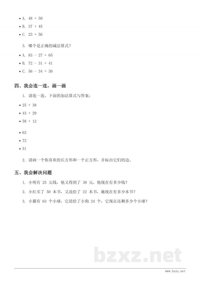 二年级下册数学青岛版《两步计算的加、减法实际问题》单元测试（含答案）
