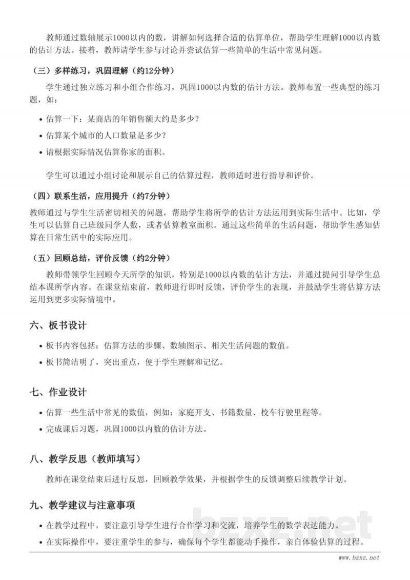 二年级下册数学青岛版《1000以内数的估计》教学设计