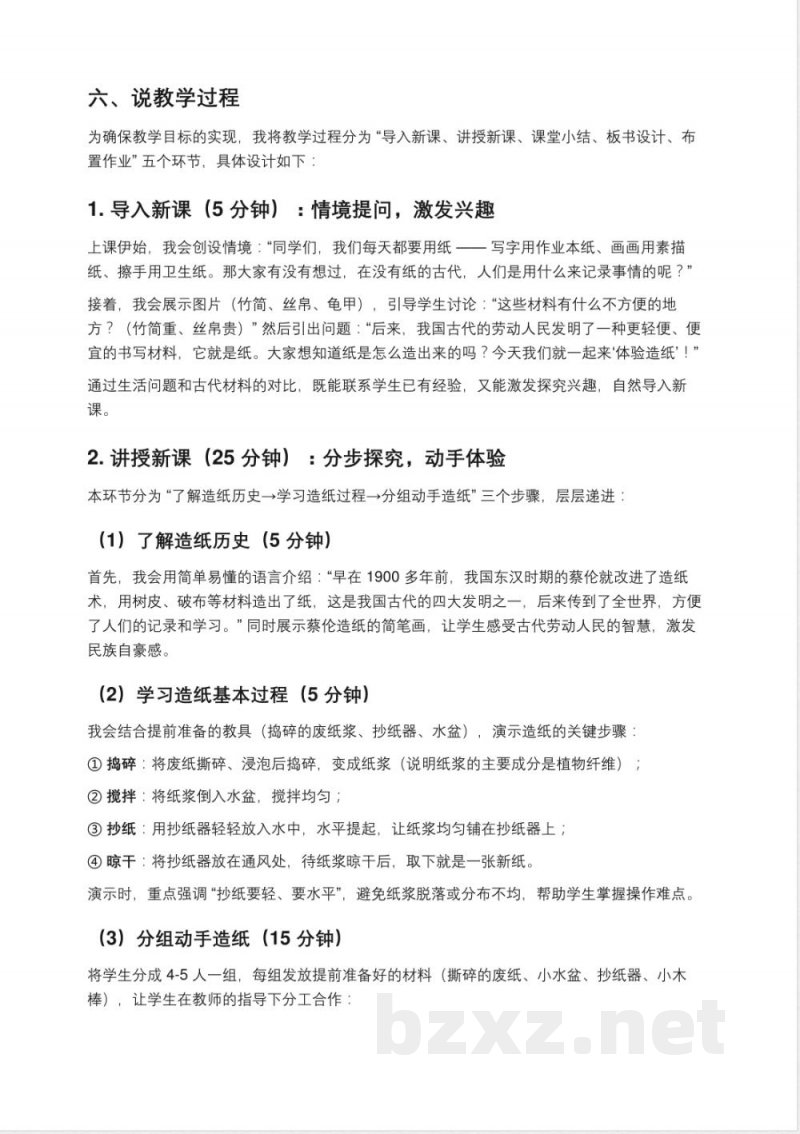 冀人版二年级上册科学《体验造纸》说课稿