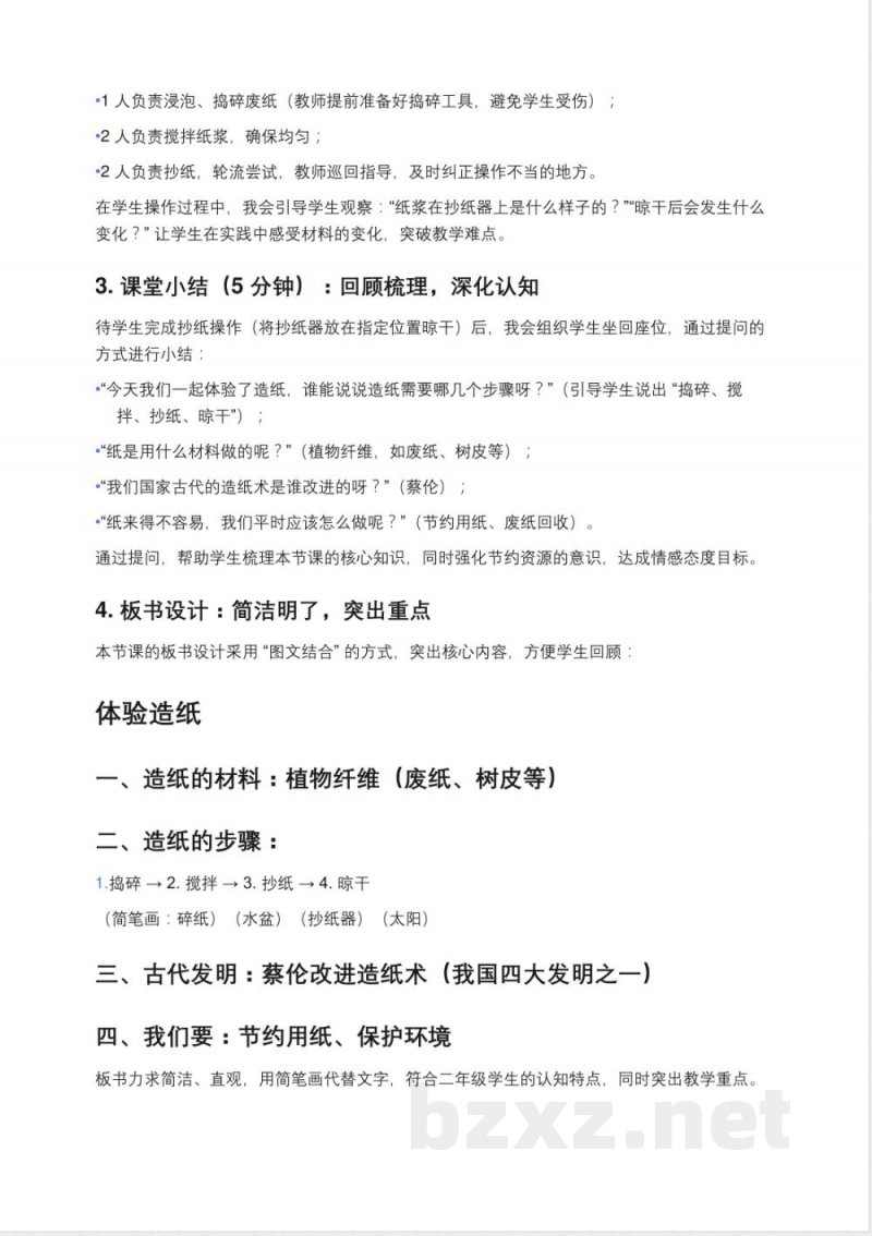 冀人版二年级上册科学《体验造纸》说课稿