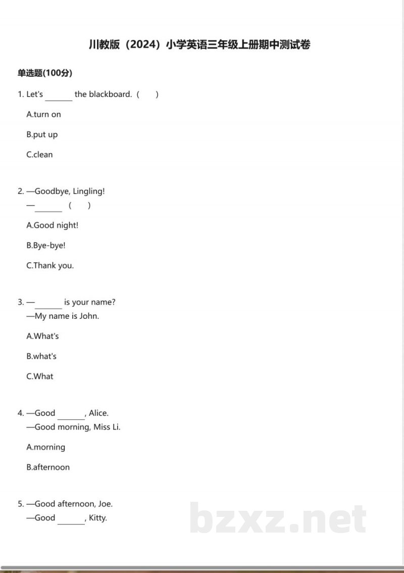 川教版（2024）小学英语三年级上册期中测试卷