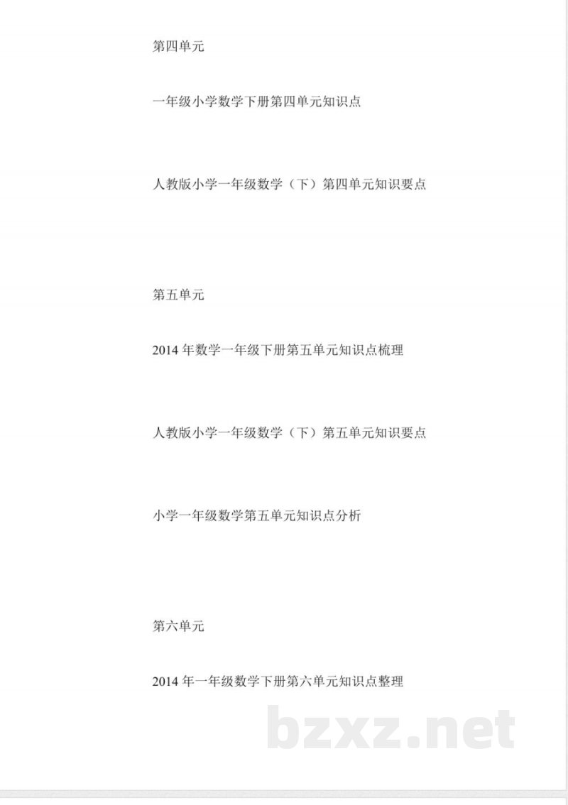 一年级下册数学单元知识点汇总 一年级下册数学单元知识点汇总