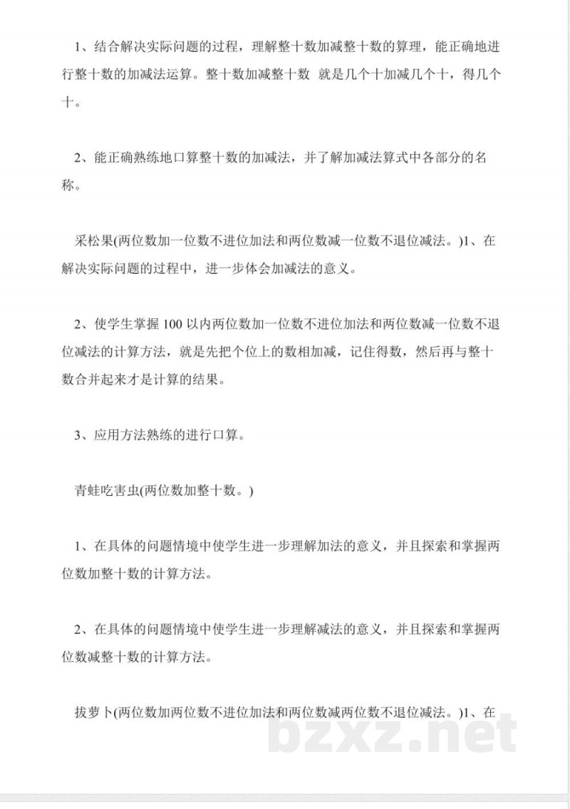 小学一年级数学下册加与减知识点
