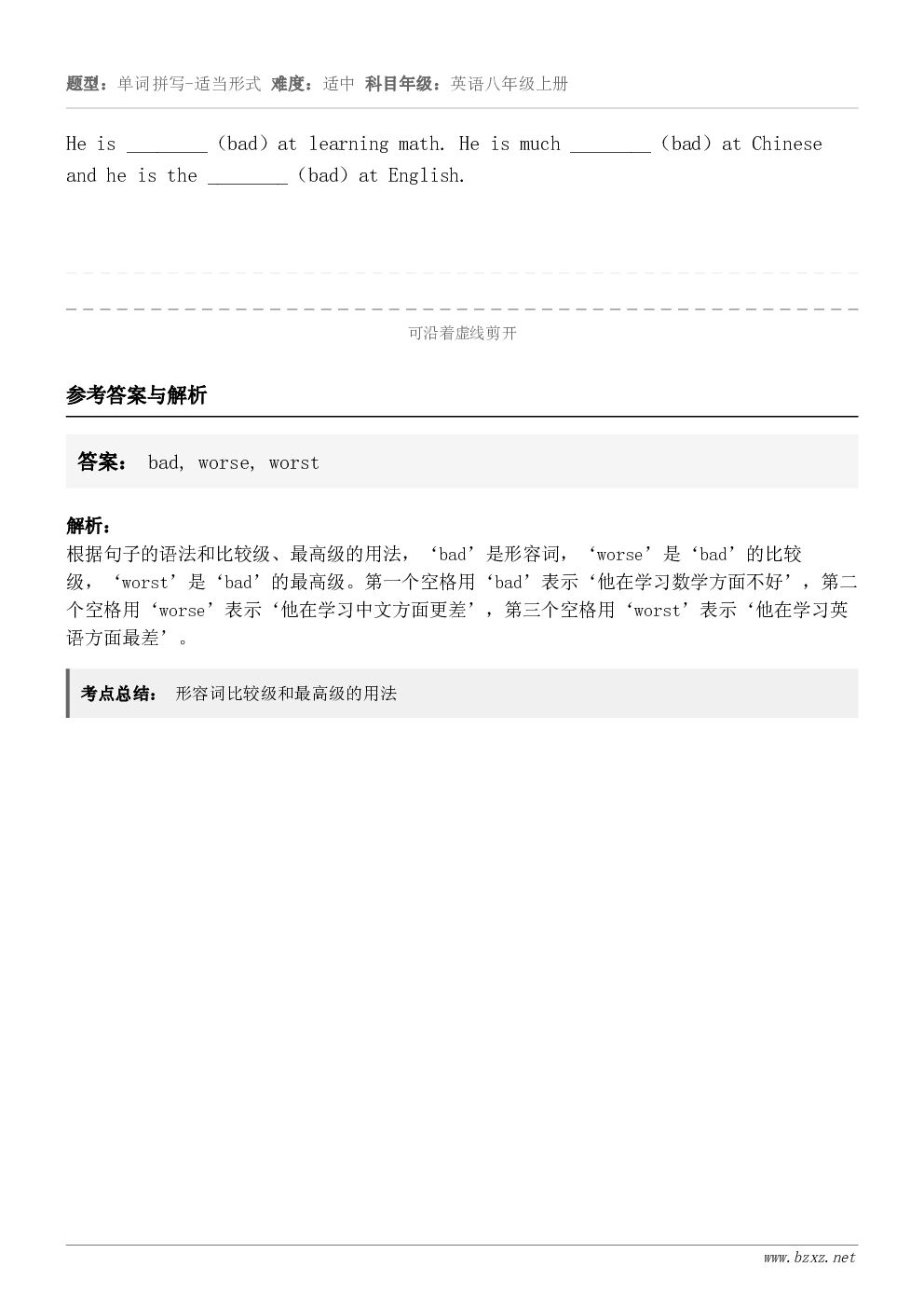 He is ________（bad）at learning math. He is much _______...