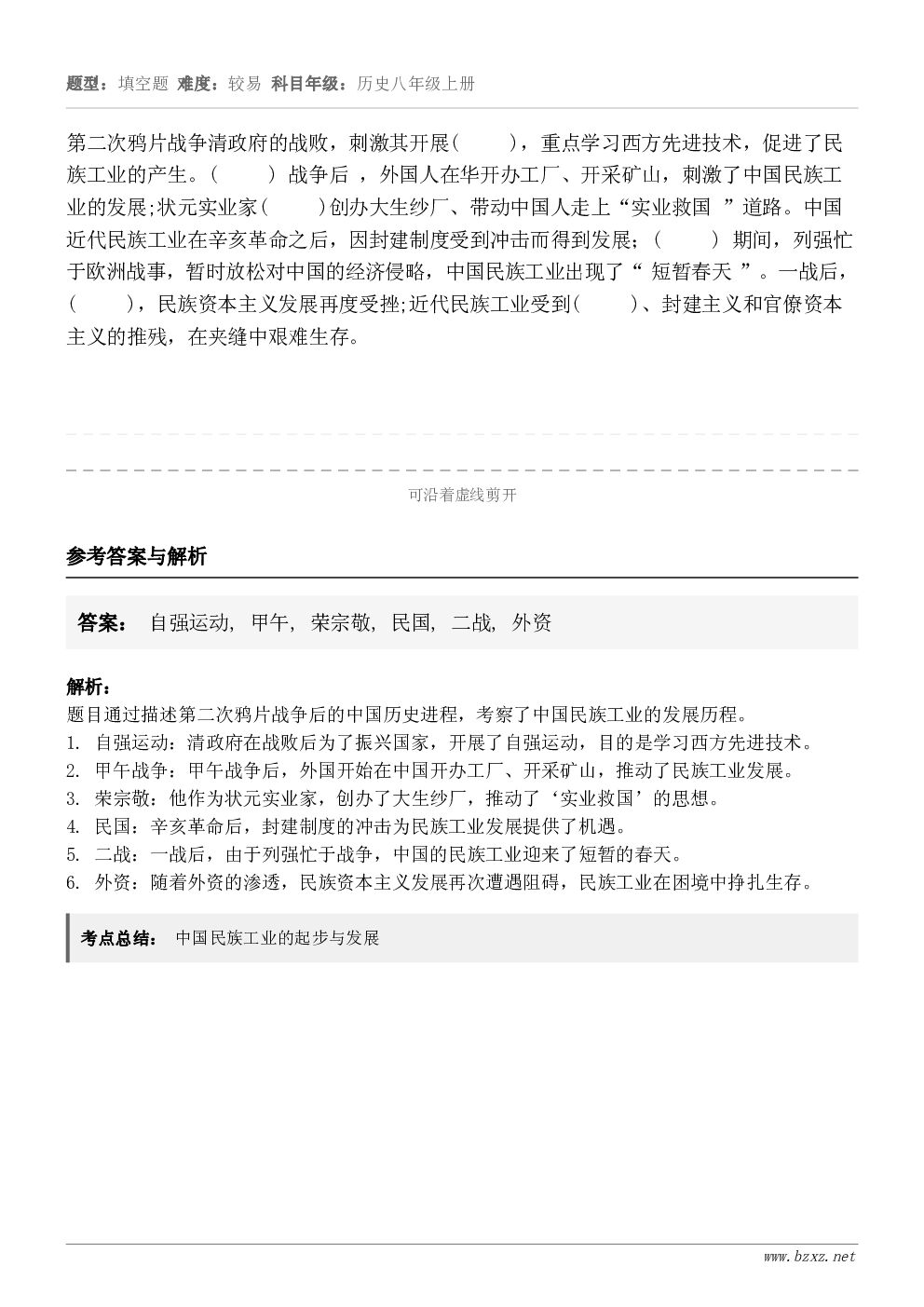 第二次鸦片战争清政府的战败，刺激其开展(     )，重点学习西方先进技术，促进了民族工业的产生。(     ...
